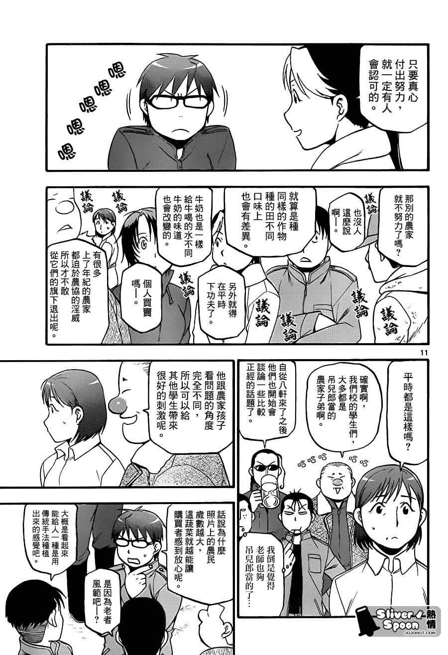 《白银之匙》漫画 75集