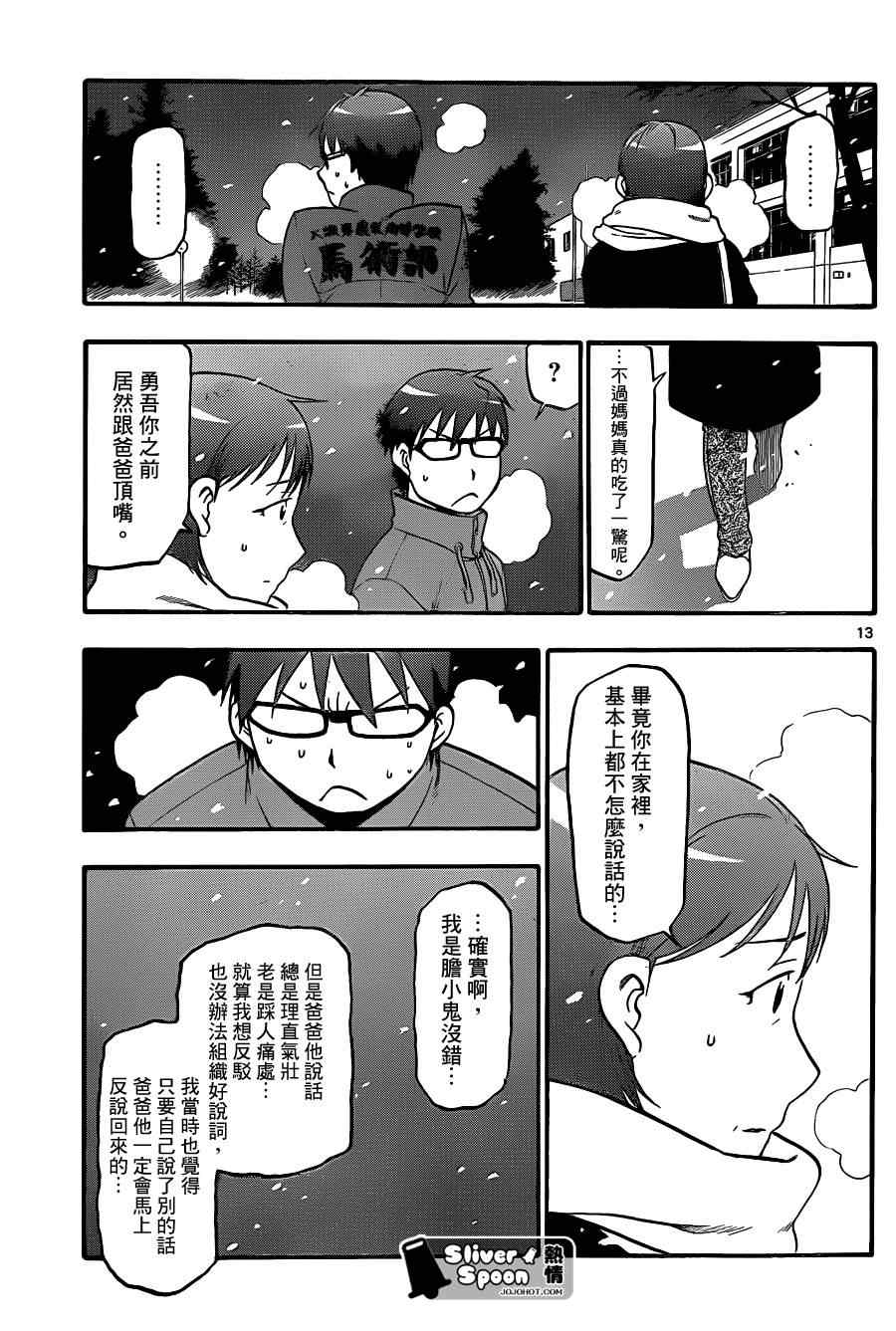 《白银之匙》漫画 75集