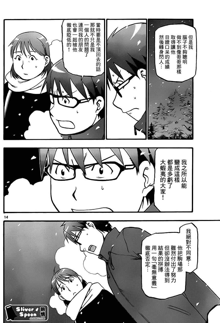 《白银之匙》漫画 75集