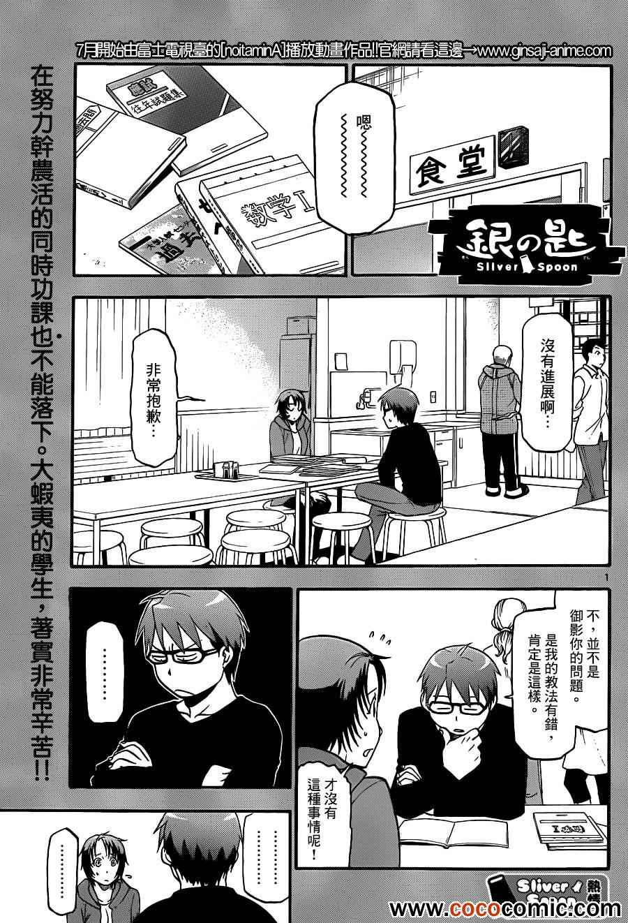 《白银之匙》漫画 74集