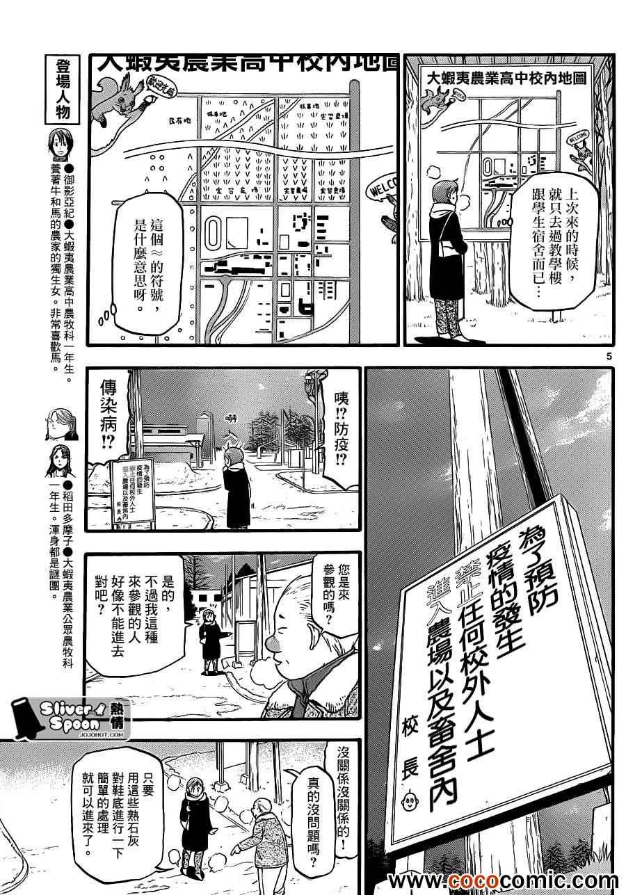 《白银之匙》漫画 74集