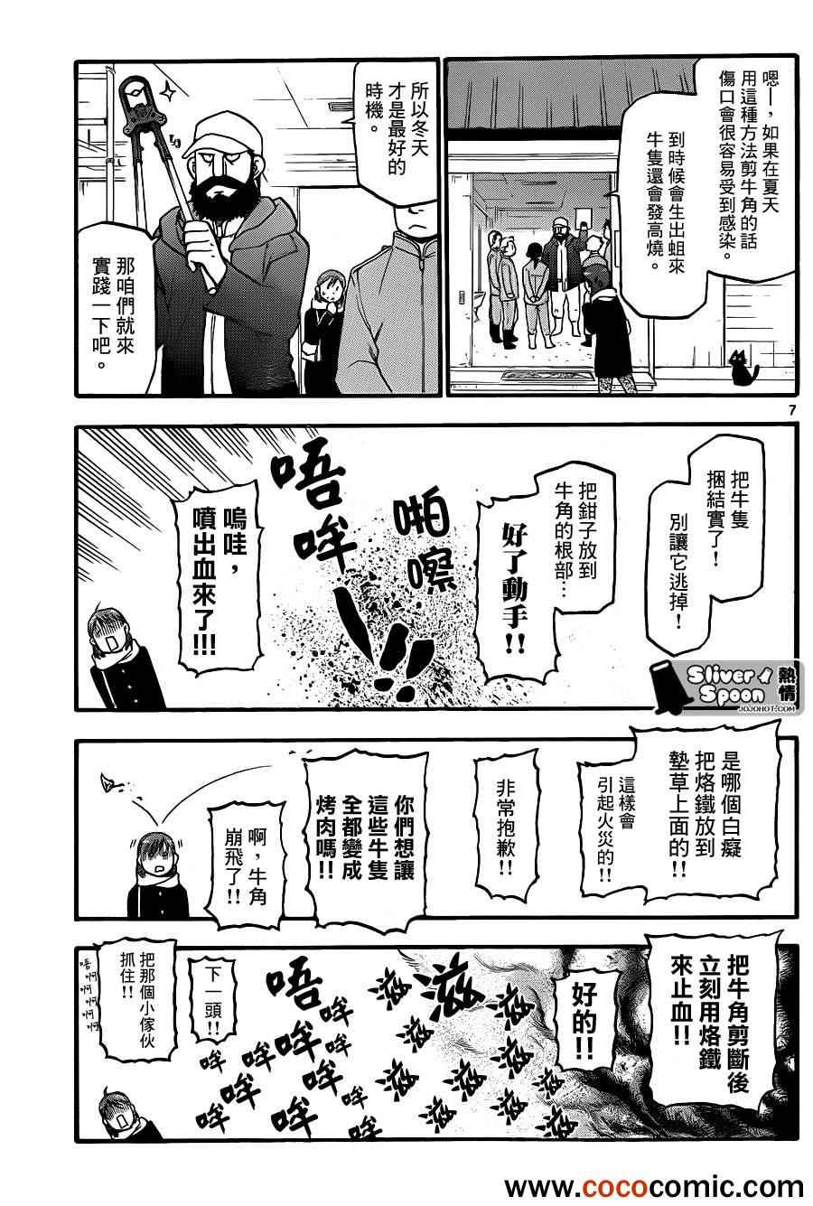 《白银之匙》漫画 74集