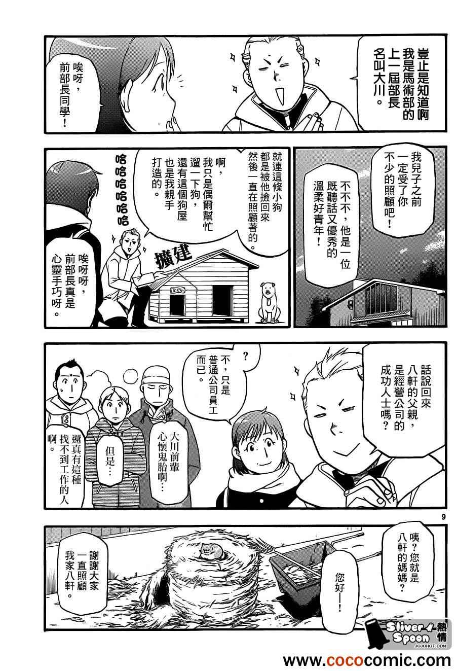 《白银之匙》漫画 74集