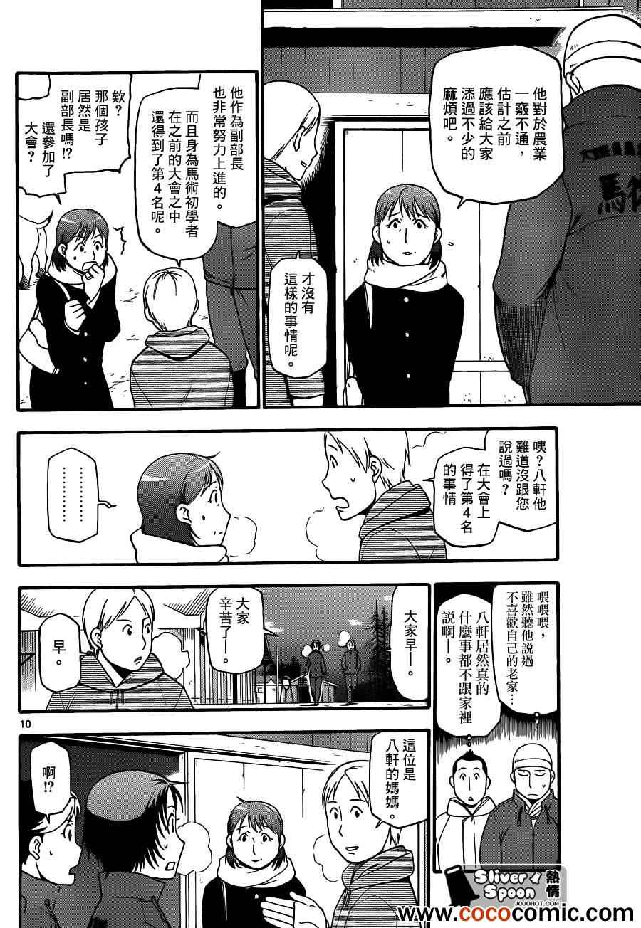 《白银之匙》漫画 74集