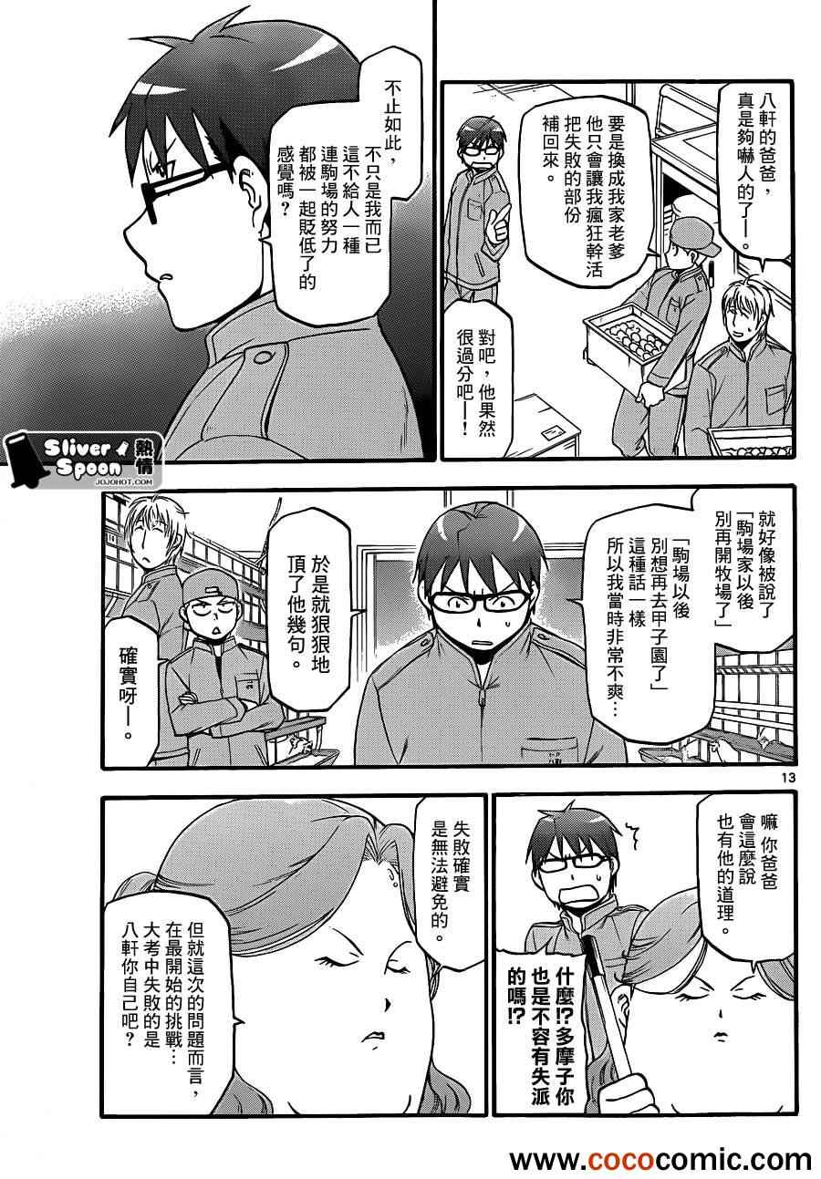 《白银之匙》漫画 74集