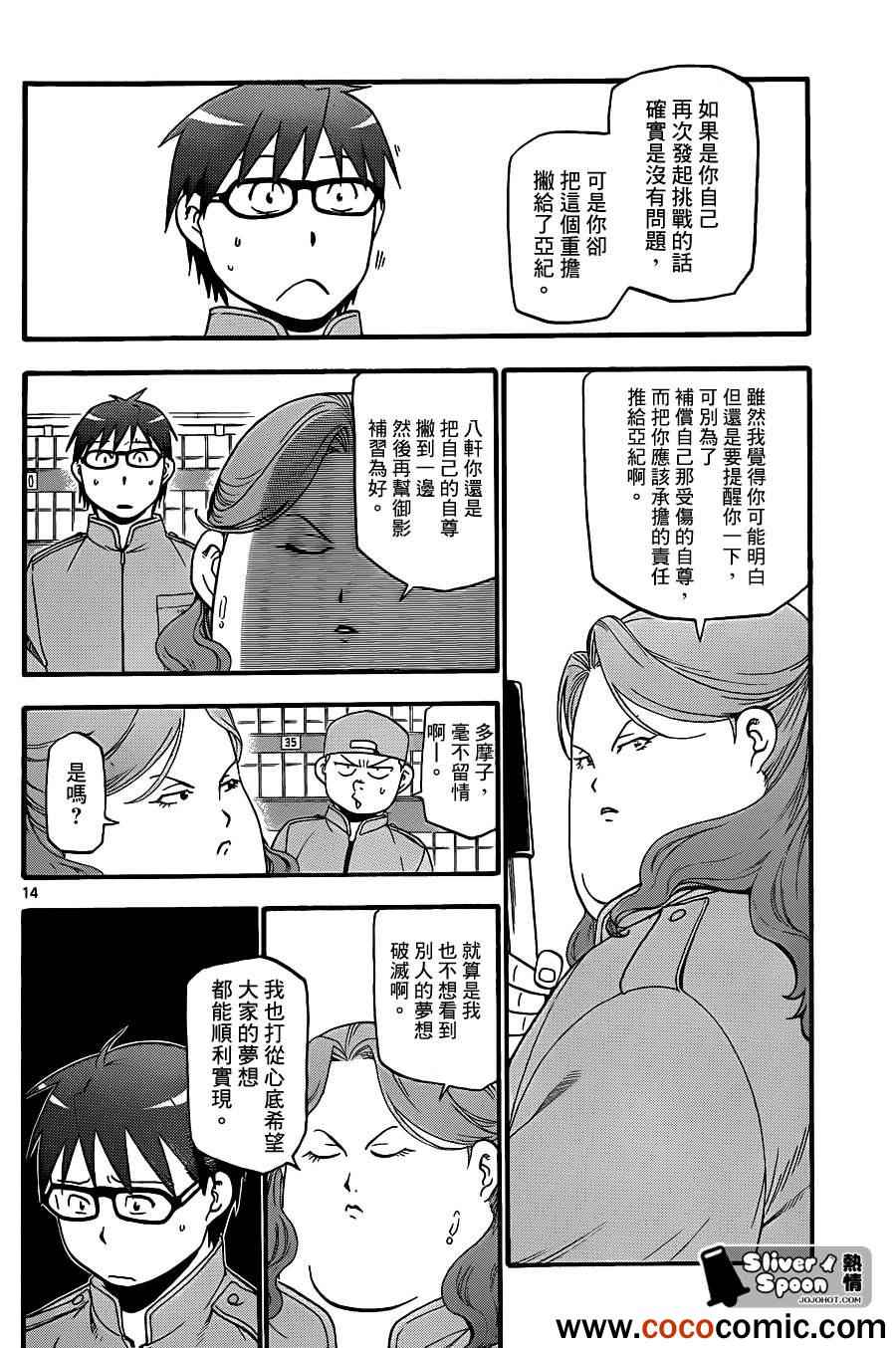 《白银之匙》漫画 74集