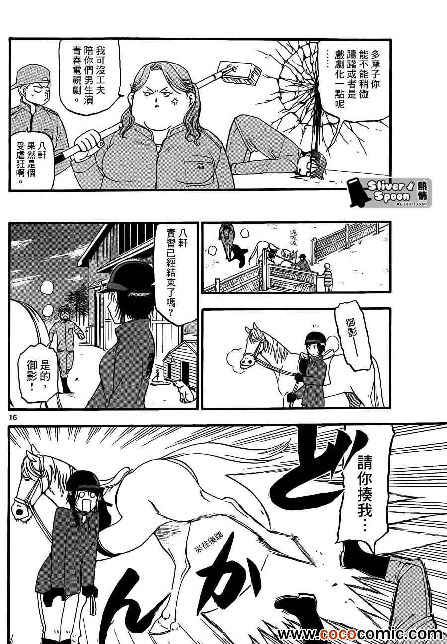 《白银之匙》漫画 74集