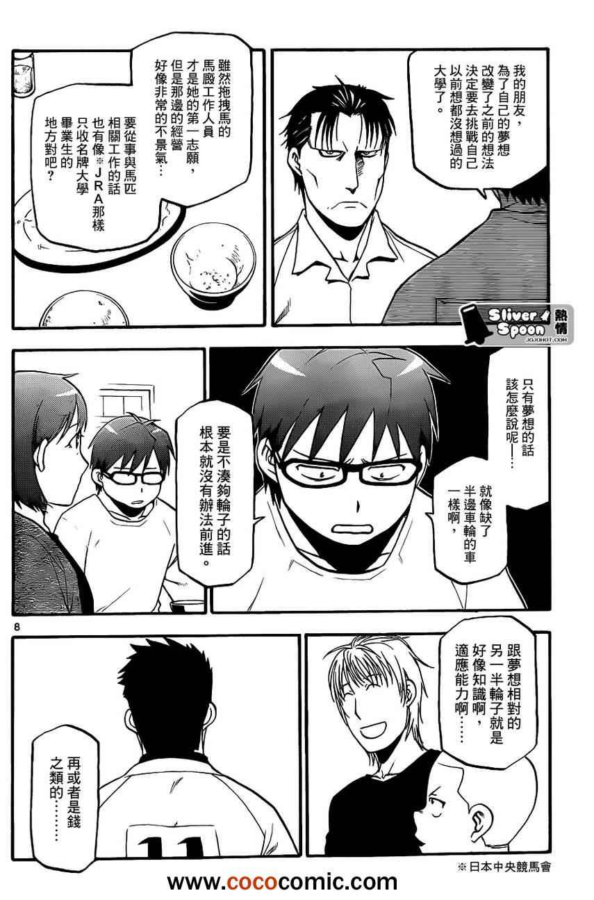 《白银之匙》漫画 73集