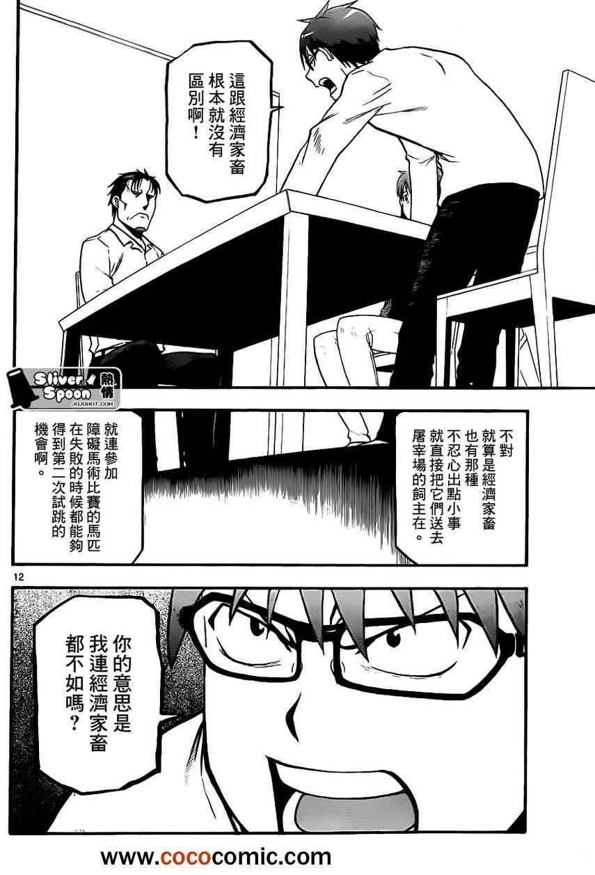 《白银之匙》漫画 73集