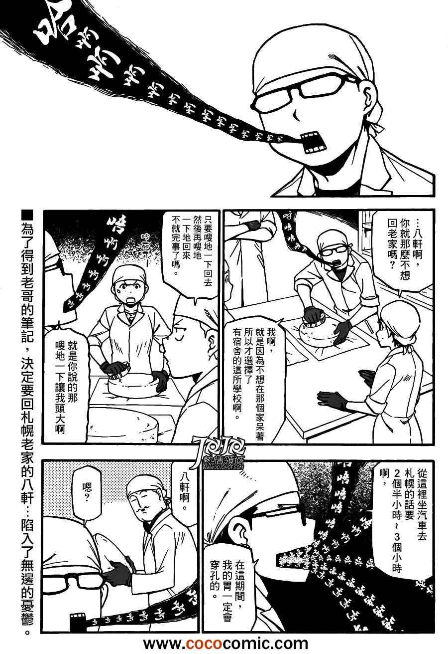 《白银之匙》漫画 72集