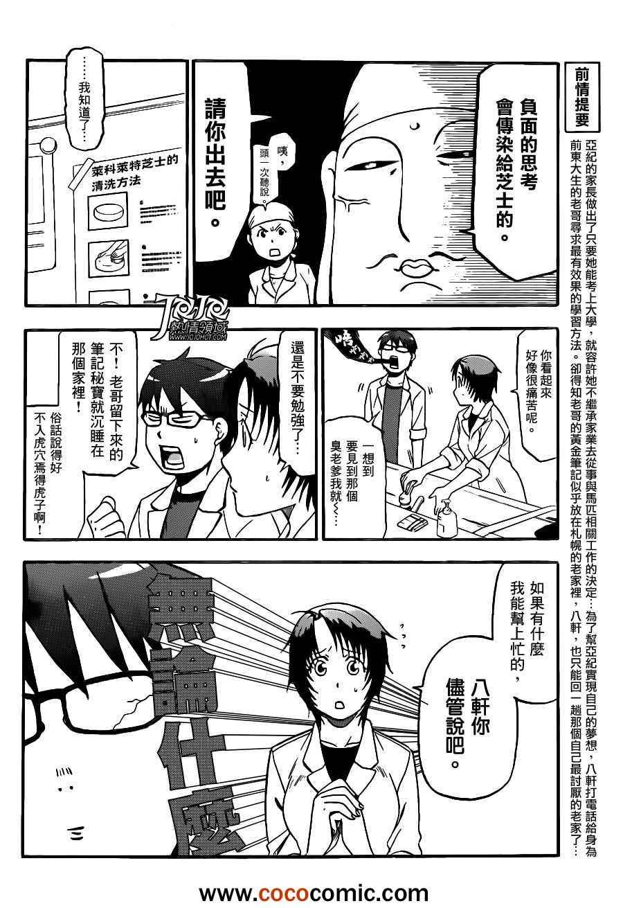 《白银之匙》漫画 72集