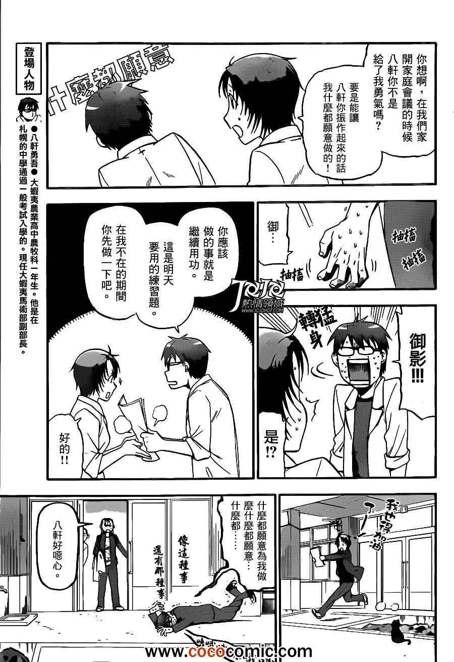 《白银之匙》漫画 72集