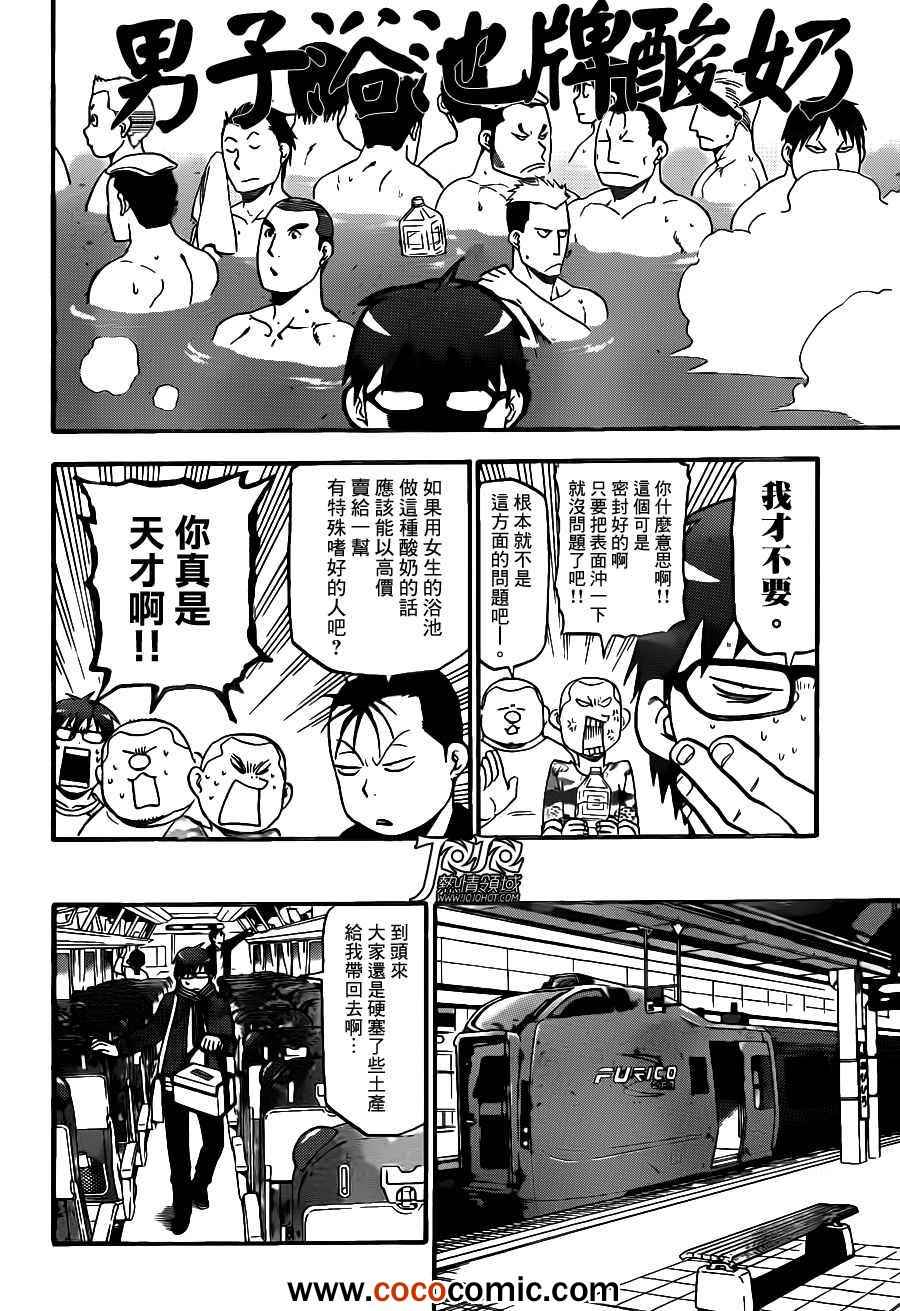 《白银之匙》漫画 72集