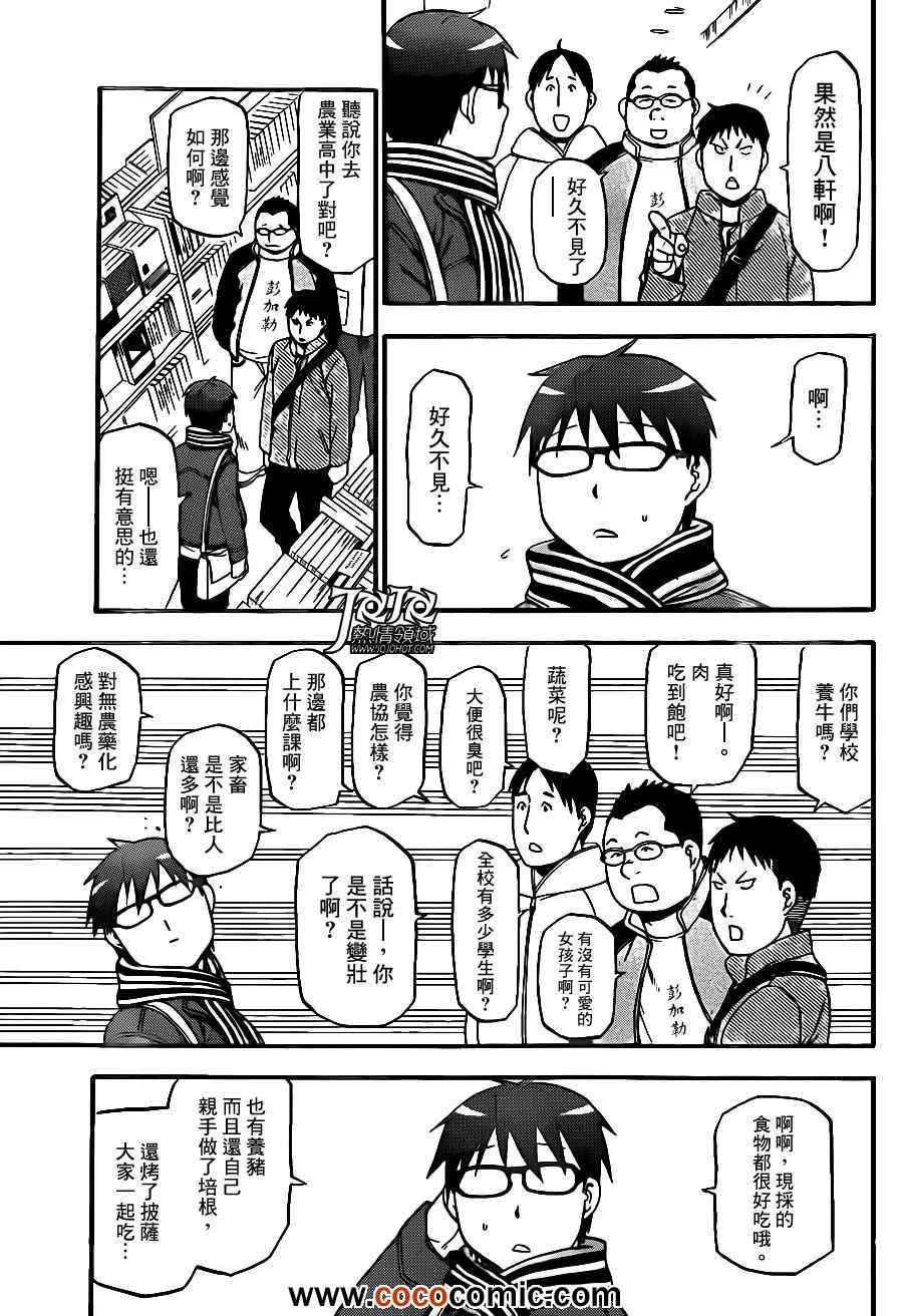 《白银之匙》漫画 72集