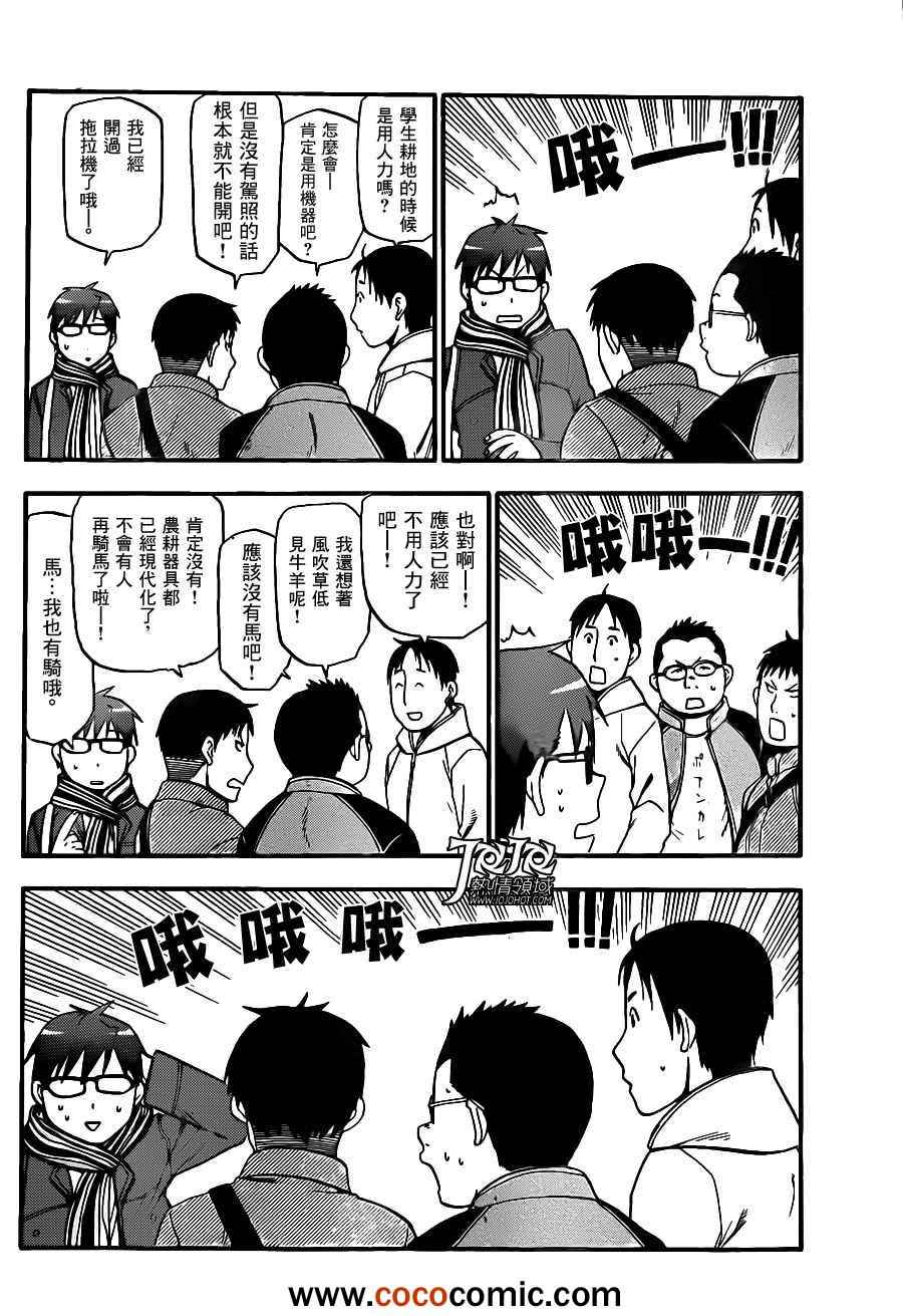 《白银之匙》漫画 72集