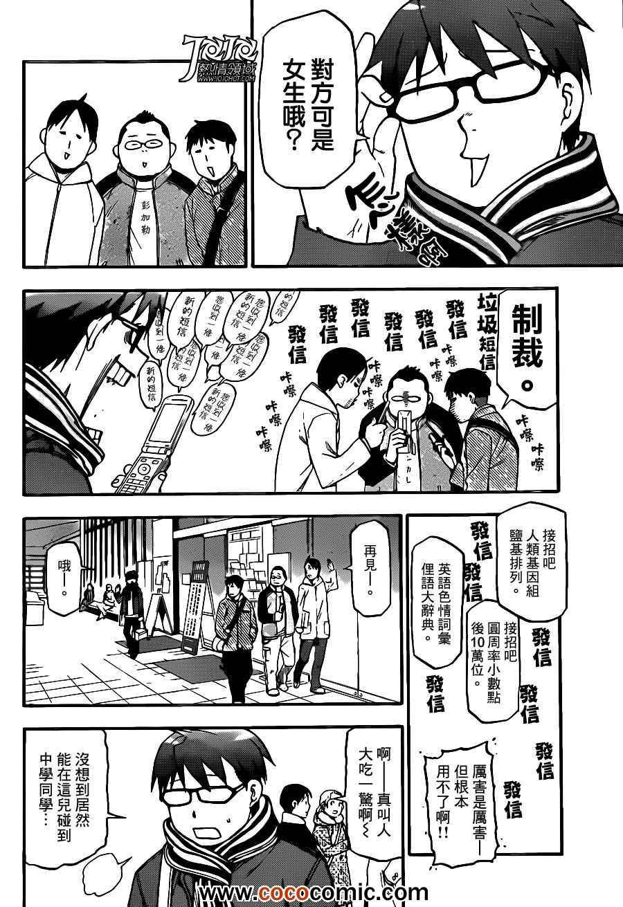 《白银之匙》漫画 72集