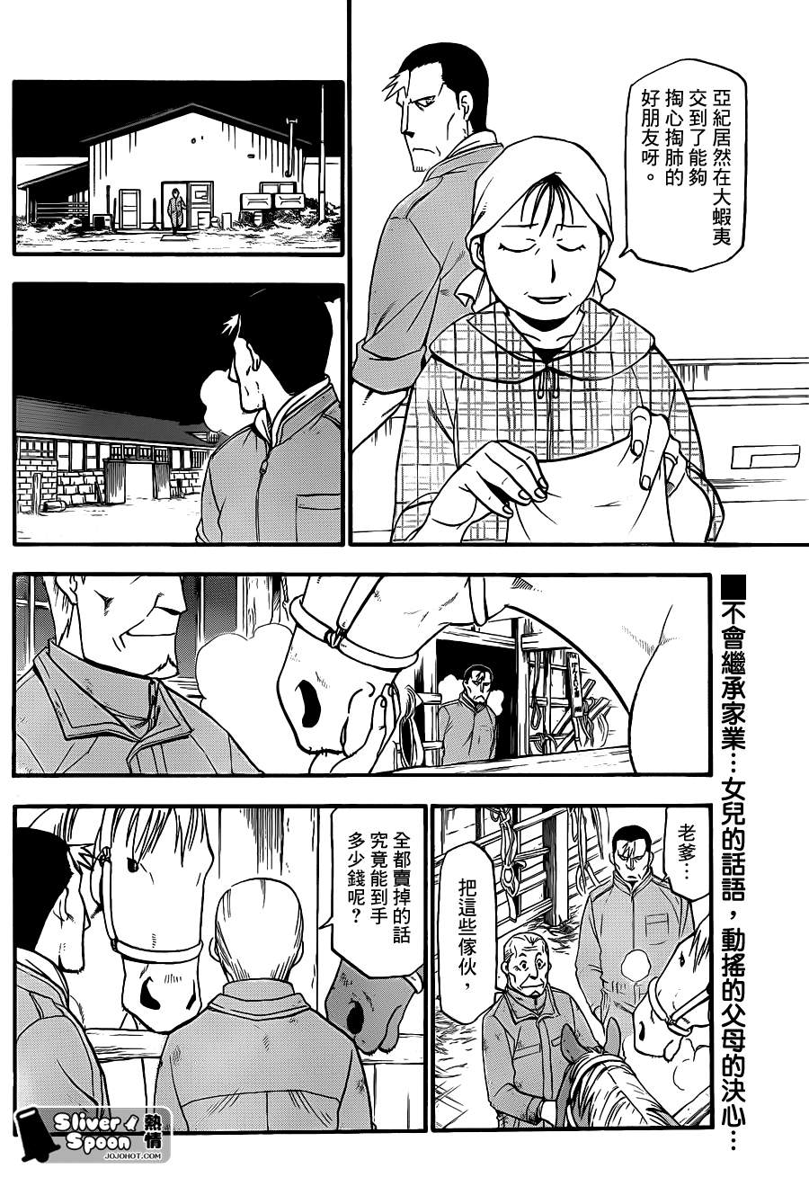 《白银之匙》漫画 70集