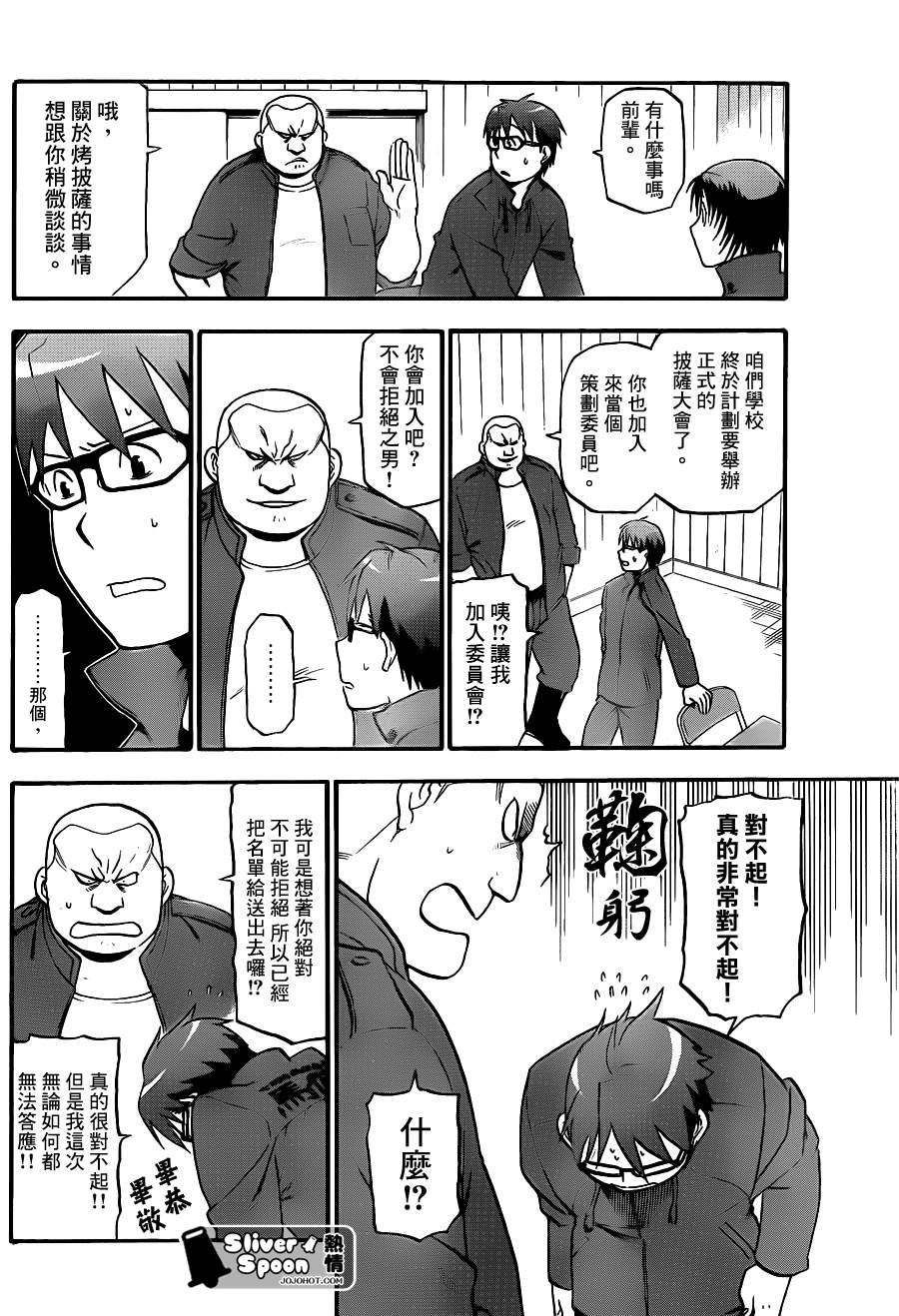 《白银之匙》漫画 70集