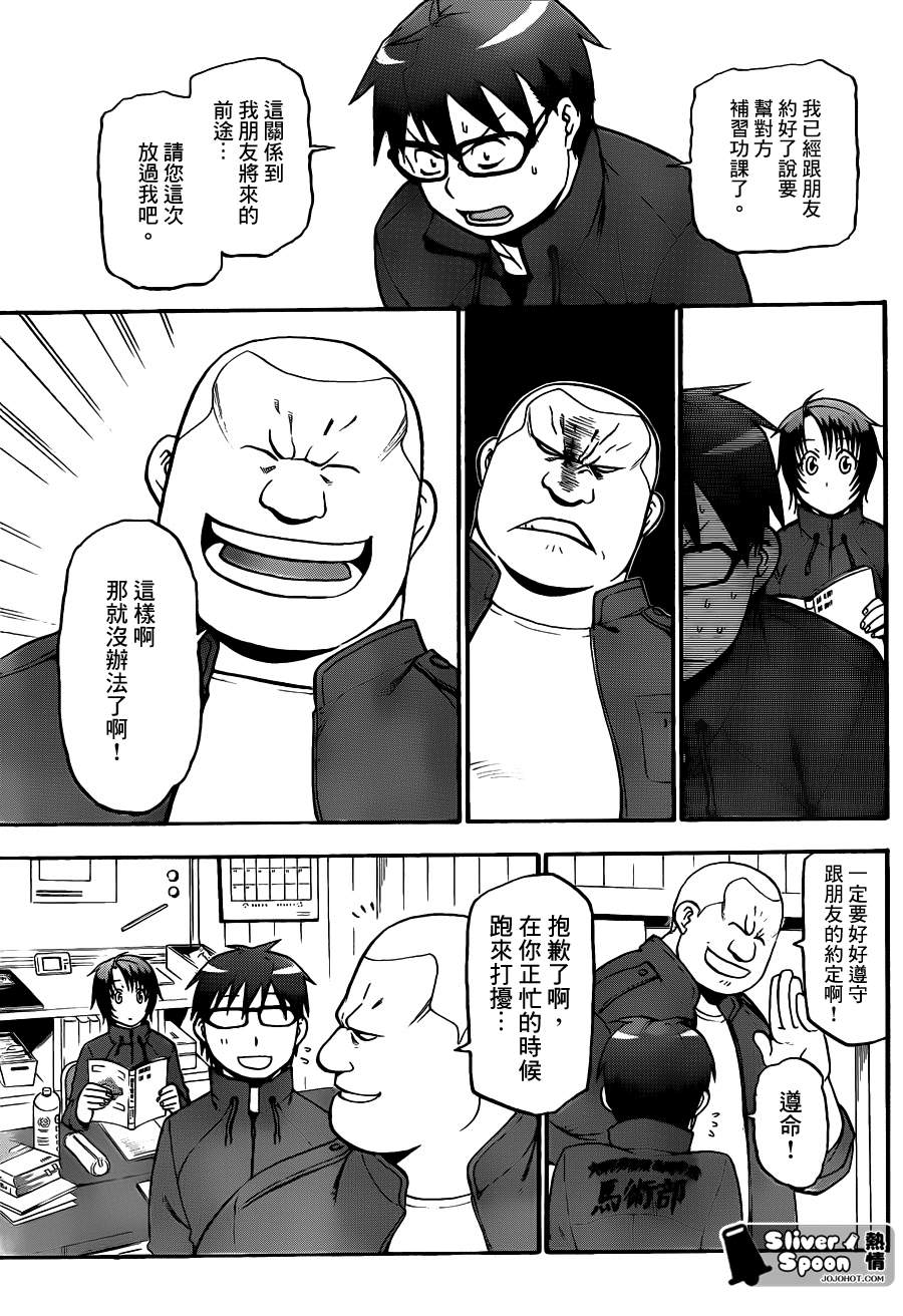 《白银之匙》漫画 70集