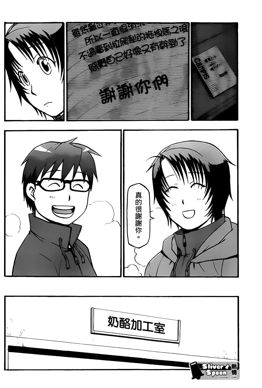 《白银之匙》漫画 70集