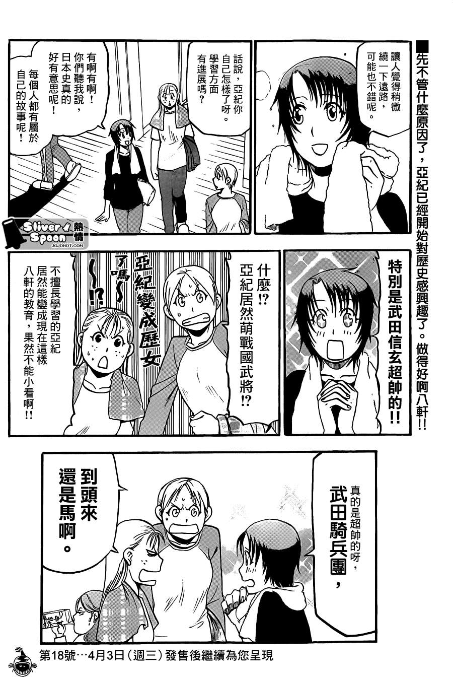 《白银之匙》漫画 70集