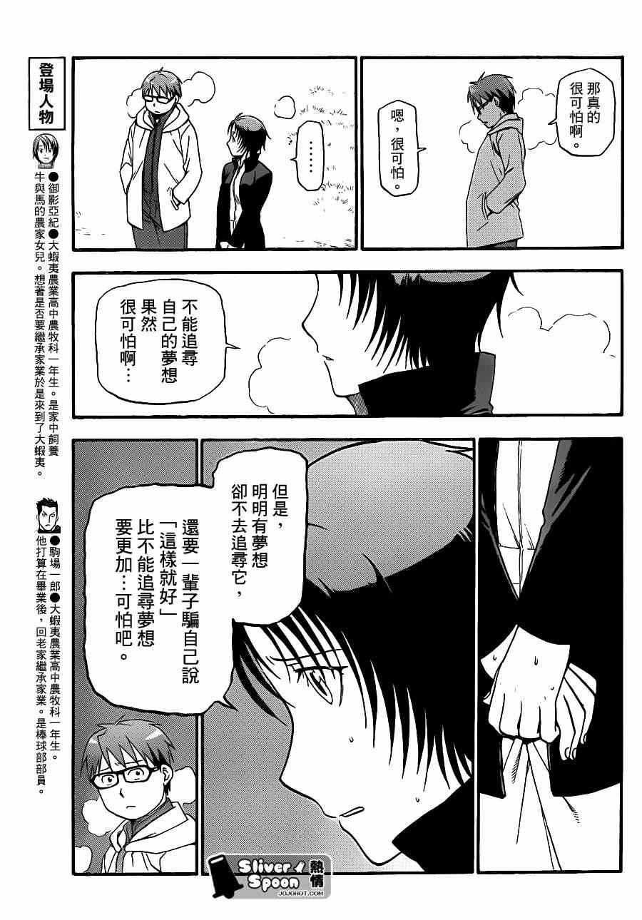 《白银之匙》漫画 68集