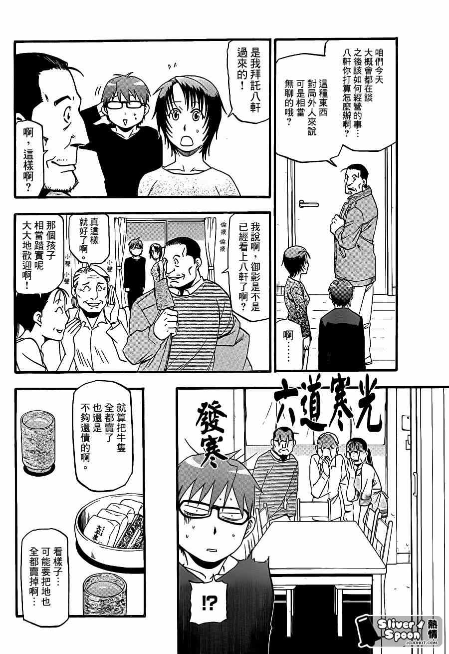 《白银之匙》漫画 68集