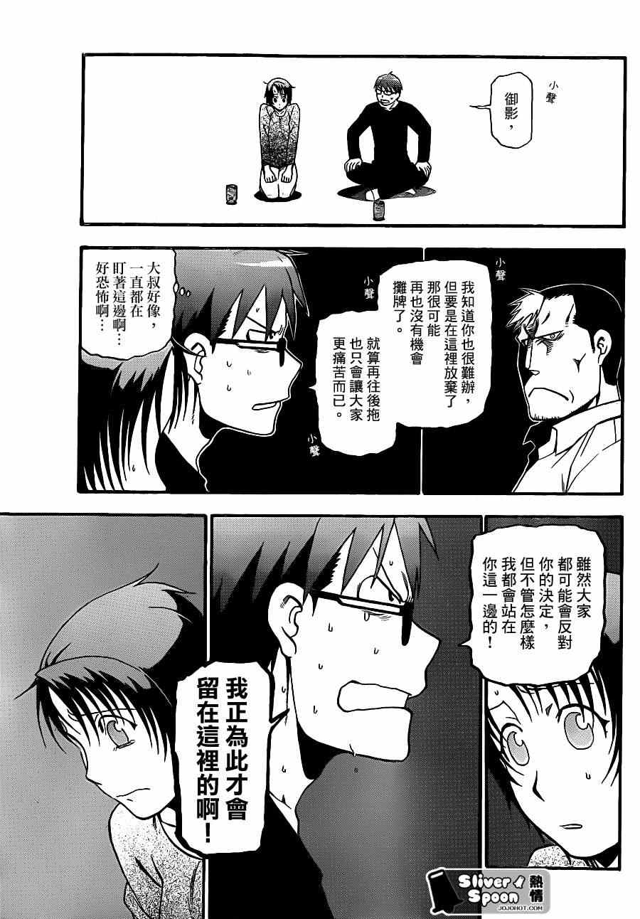 《白银之匙》漫画 68集