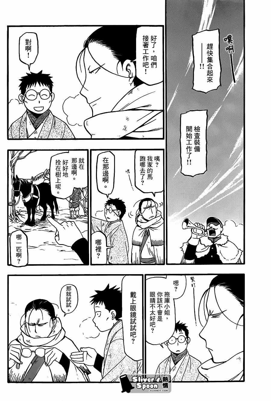 《白银之匙》漫画 特别番外篇(后篇)