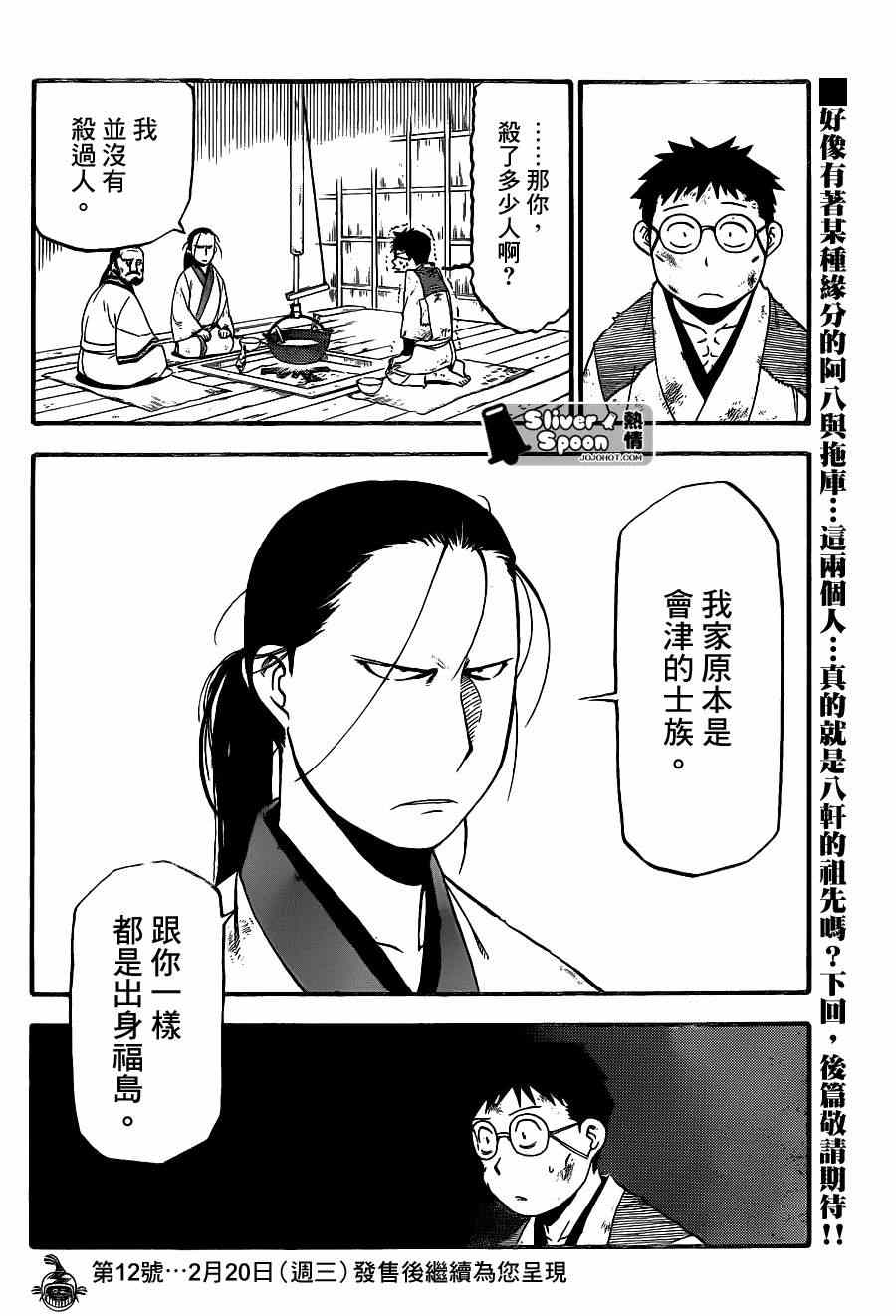 《白银之匙》漫画 特别番外篇(前篇)