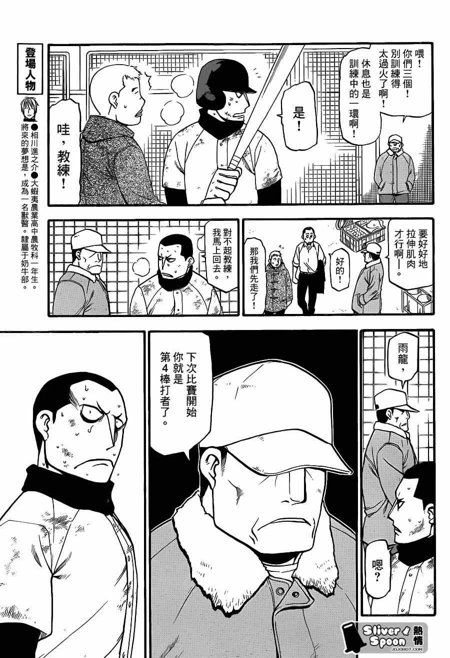 《白银之匙》漫画 66集