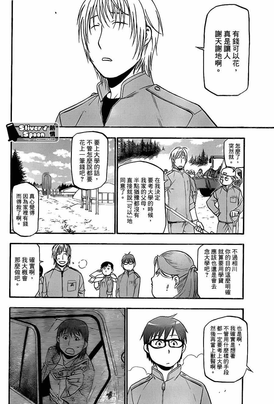 《白银之匙》漫画 66集