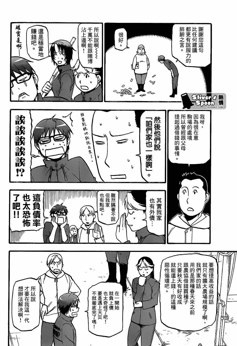 《白银之匙》漫画 66集