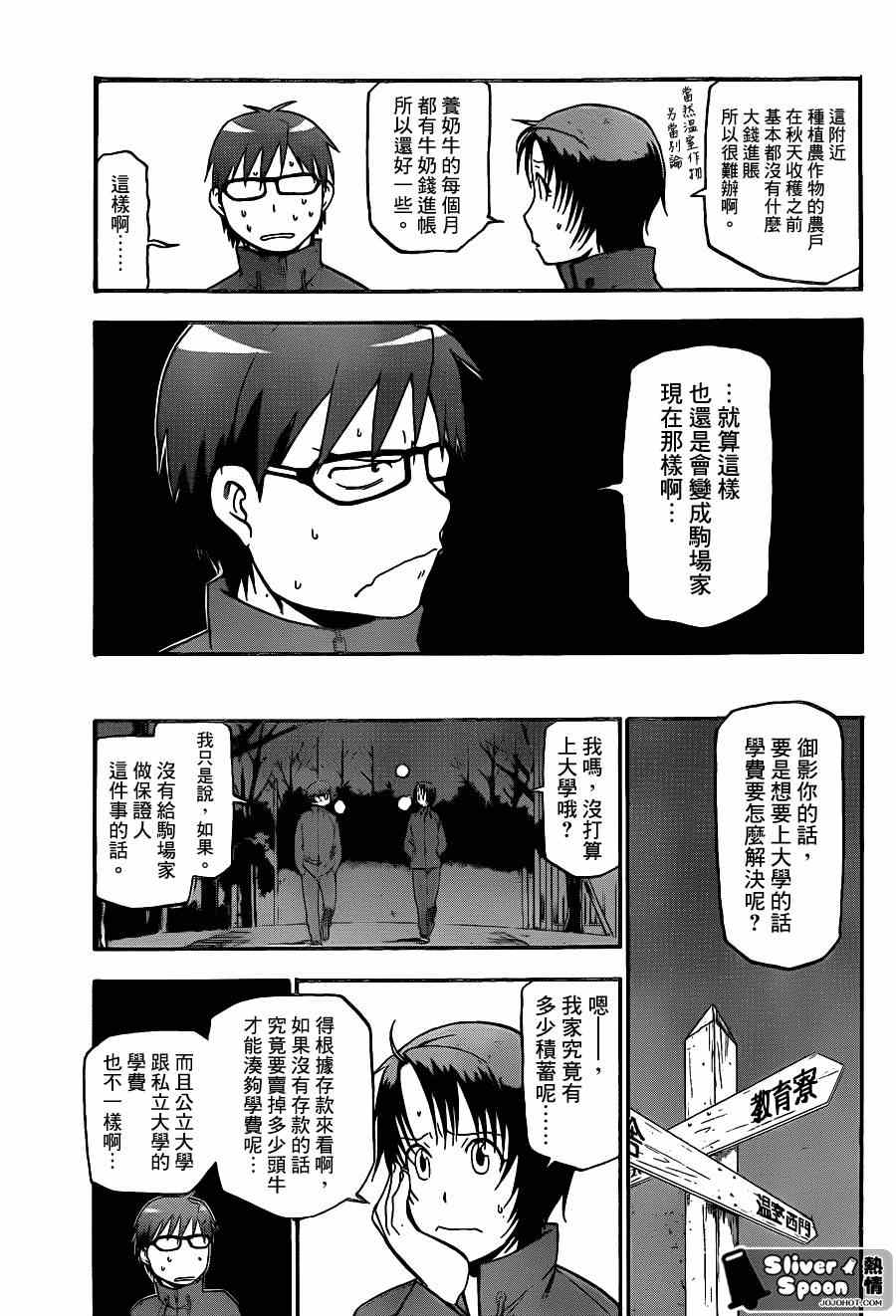 《白银之匙》漫画 66集