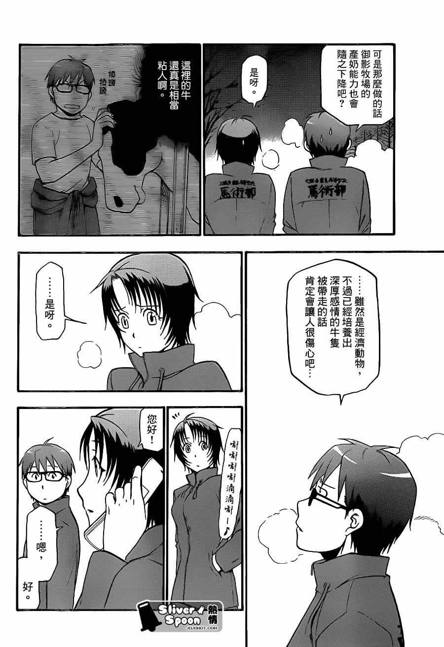 《白银之匙》漫画 66集