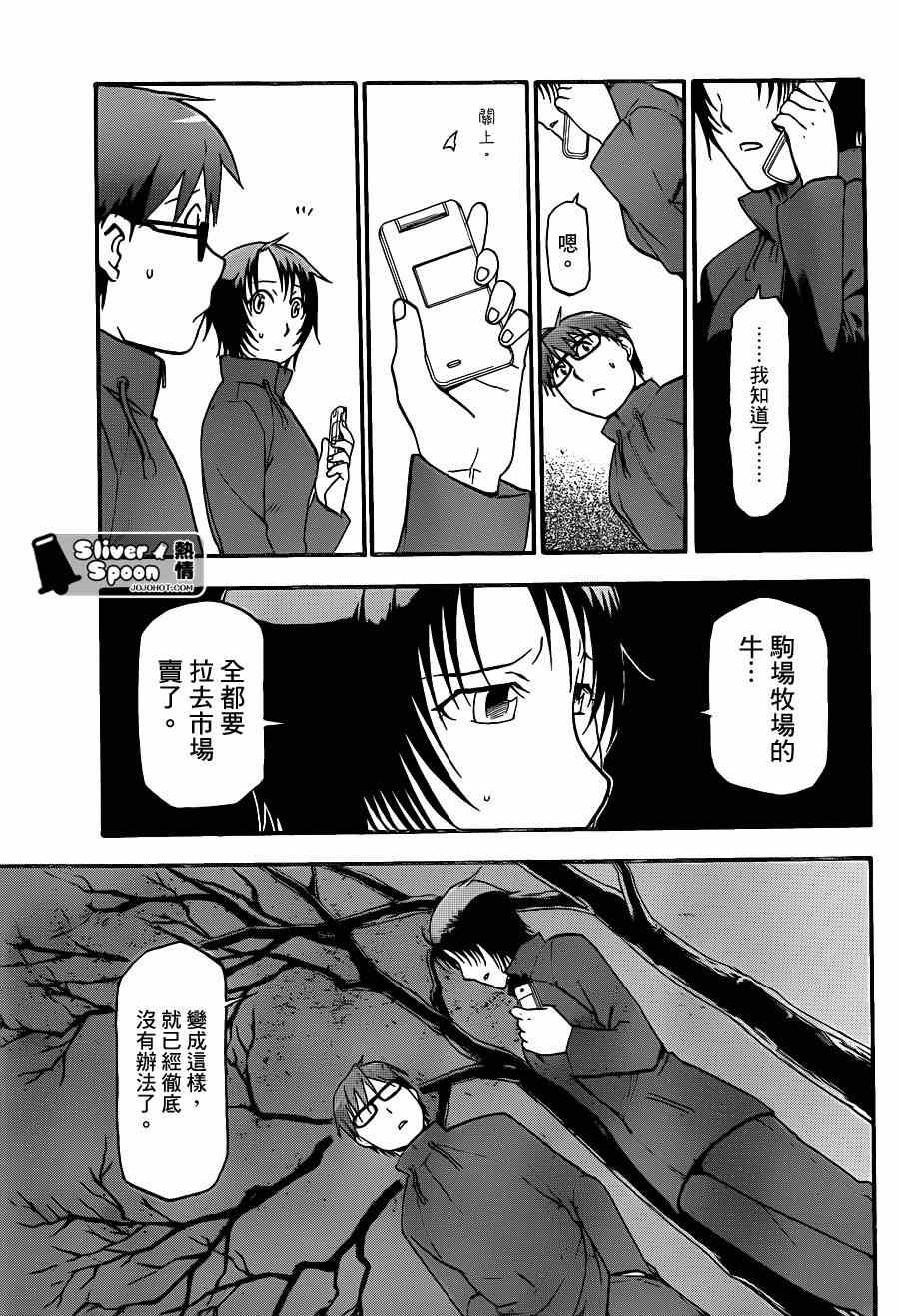 《白银之匙》漫画 66集