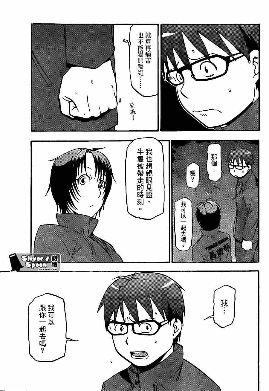 《白银之匙》漫画 66集