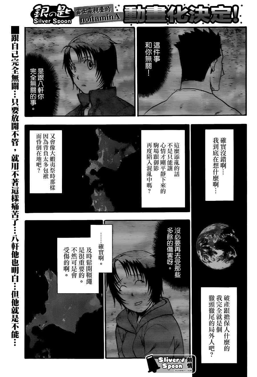 《白银之匙》漫画 65集