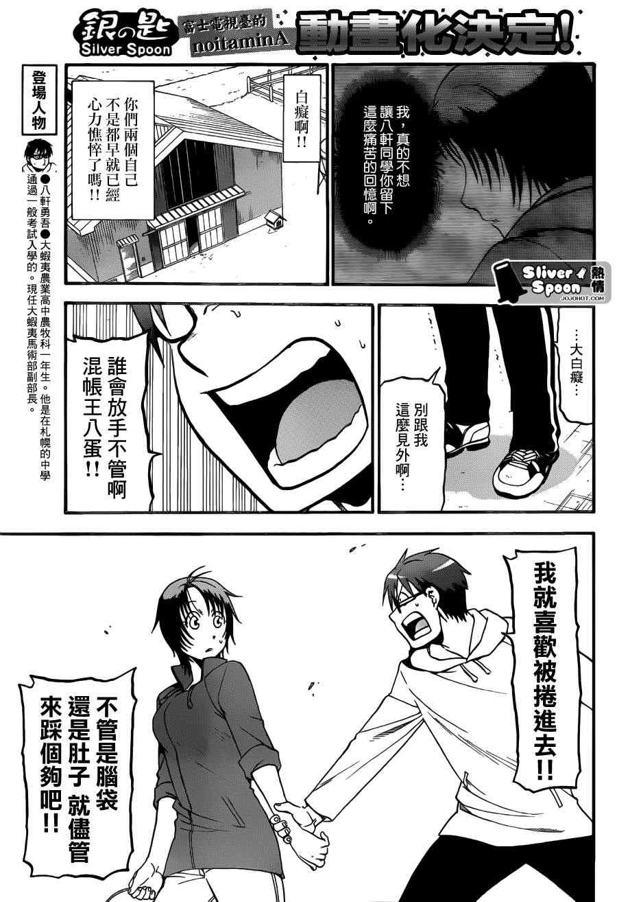 《白银之匙》漫画 65集