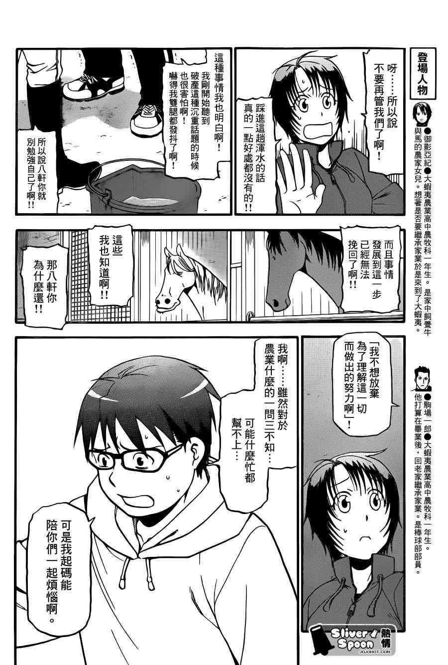 《白银之匙》漫画 65集