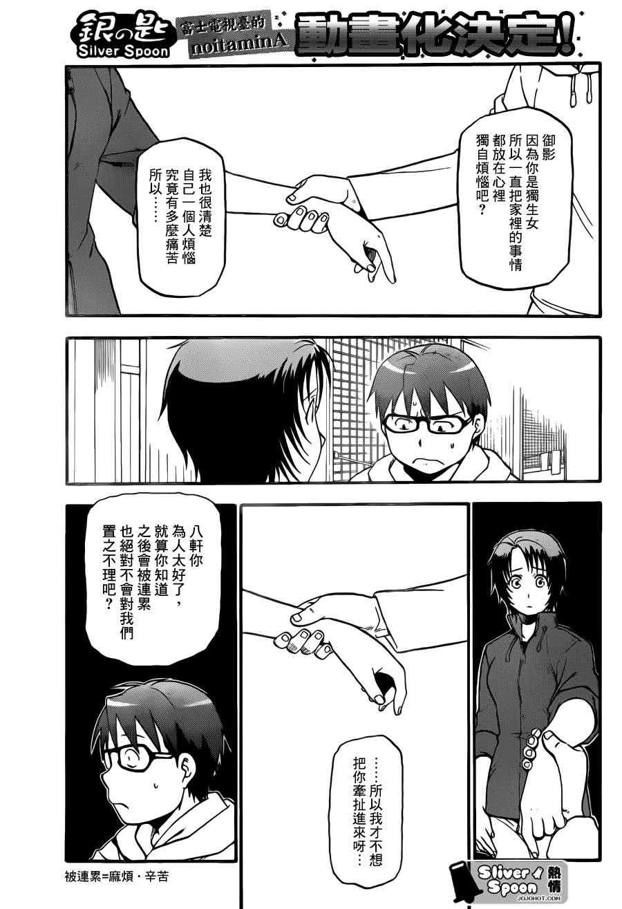 《白银之匙》漫画 65集