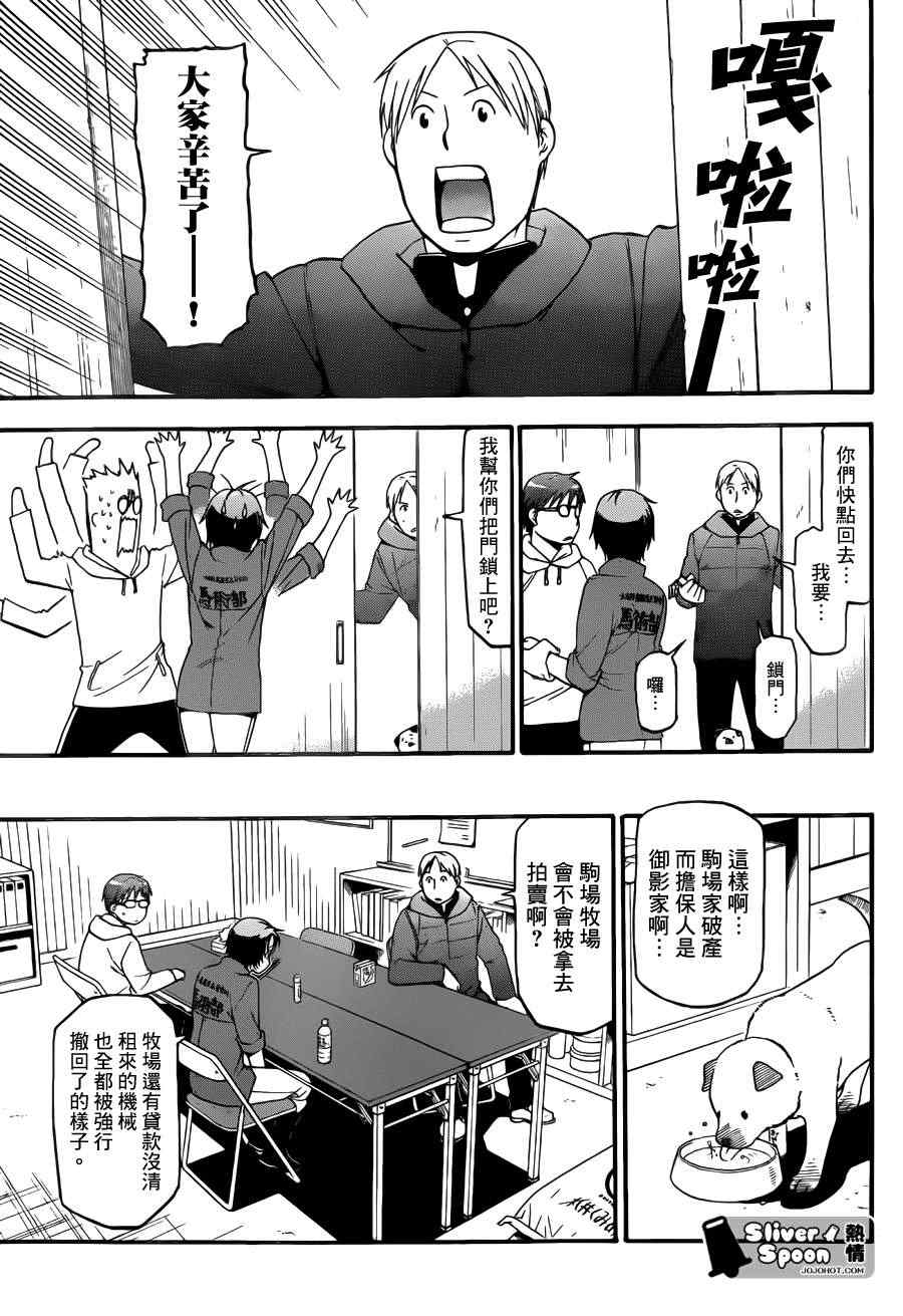 《白银之匙》漫画 65集