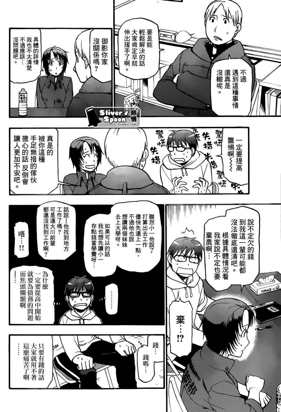 《白银之匙》漫画 65集