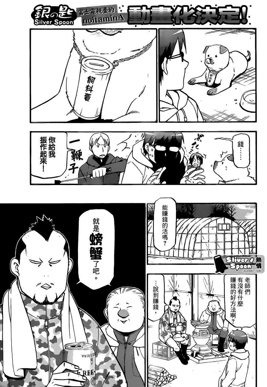 《白银之匙》漫画 65集