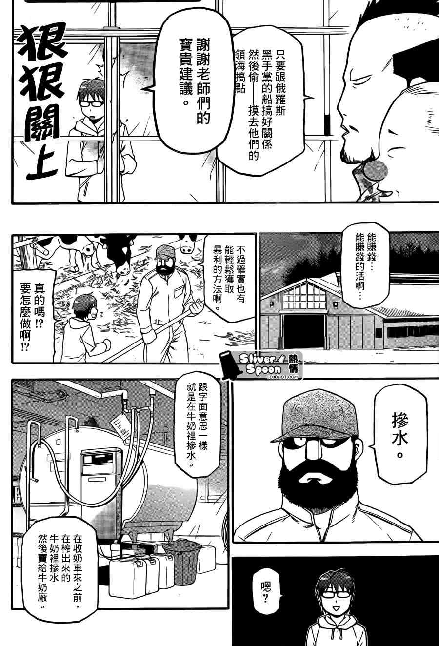 《白银之匙》漫画 65集