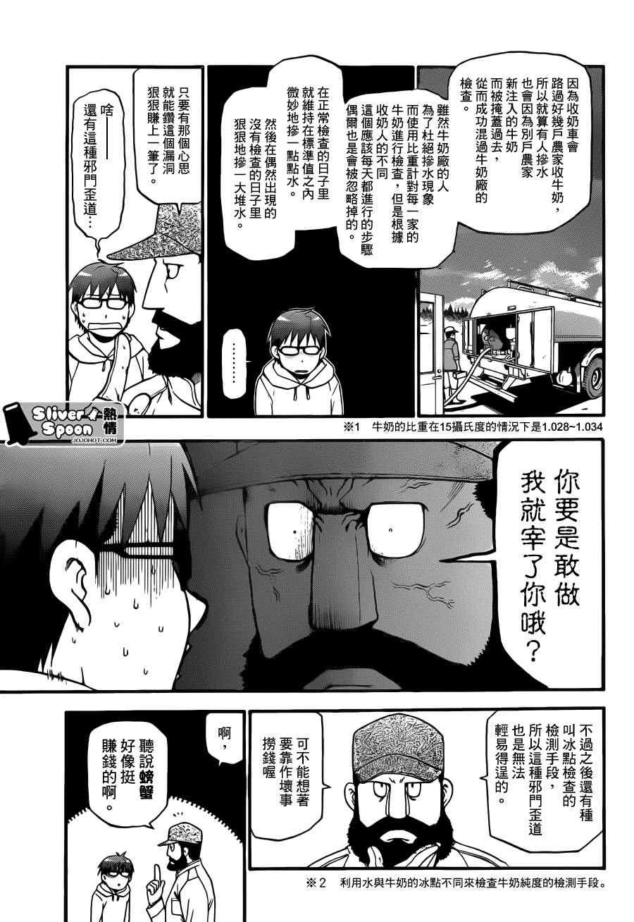 《白银之匙》漫画 65集