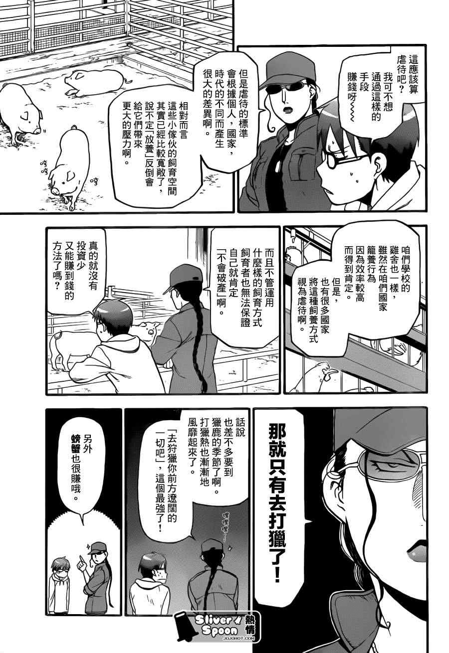 《白银之匙》漫画 65集