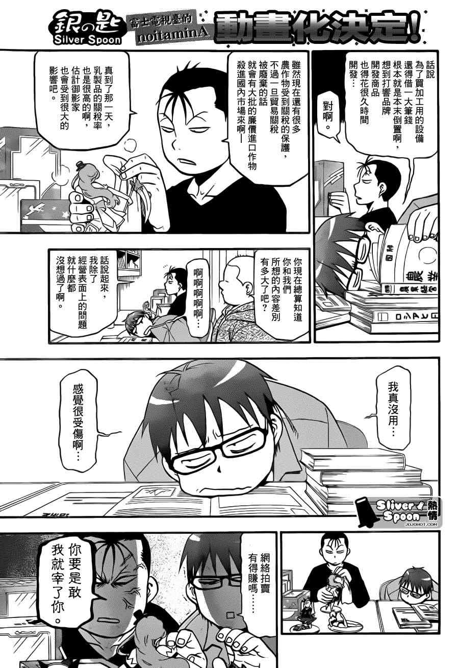 《白银之匙》漫画 65集