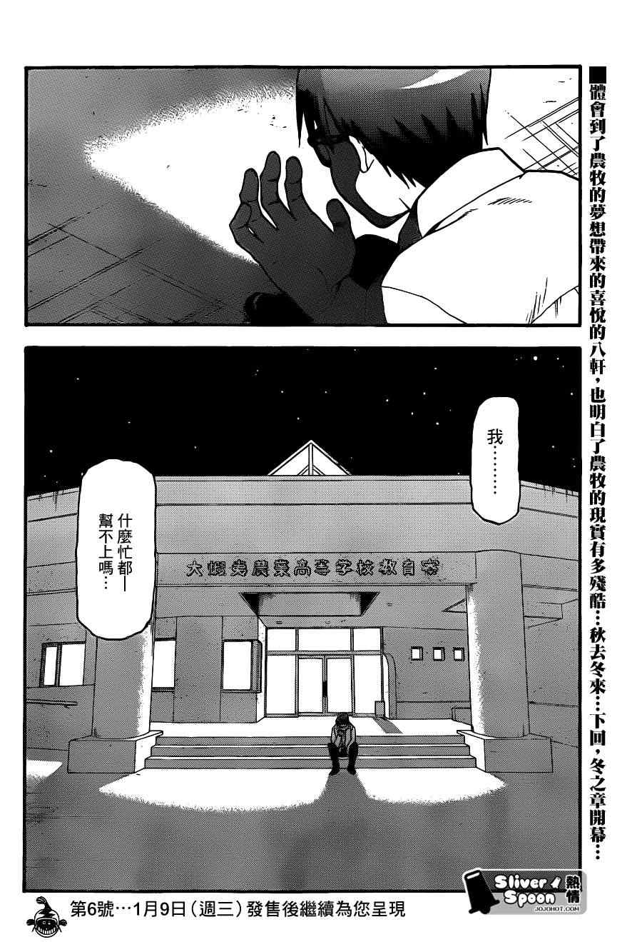 《白银之匙》漫画 63集