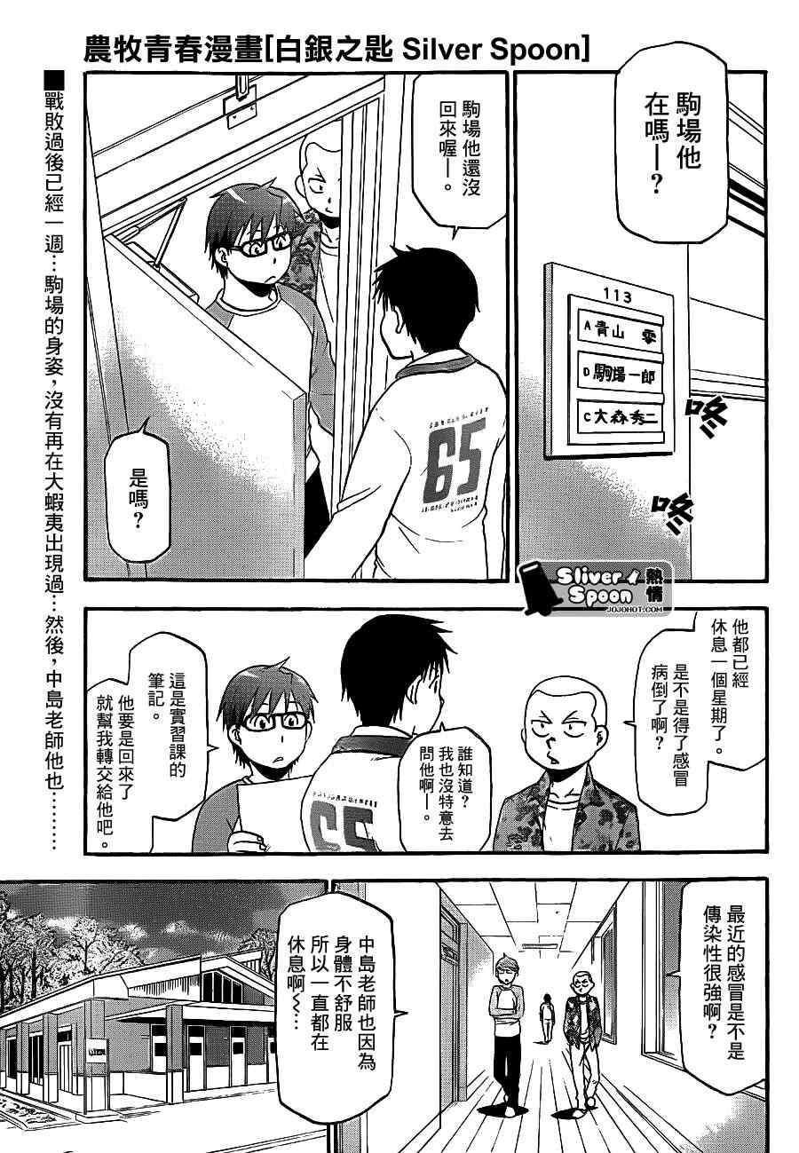 《白银之匙》漫画 62集